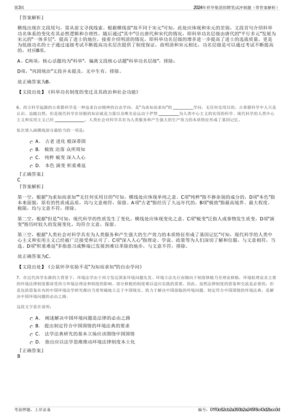 2024年祥华集团招聘笔试冲刺题(带答案解析)_第3页