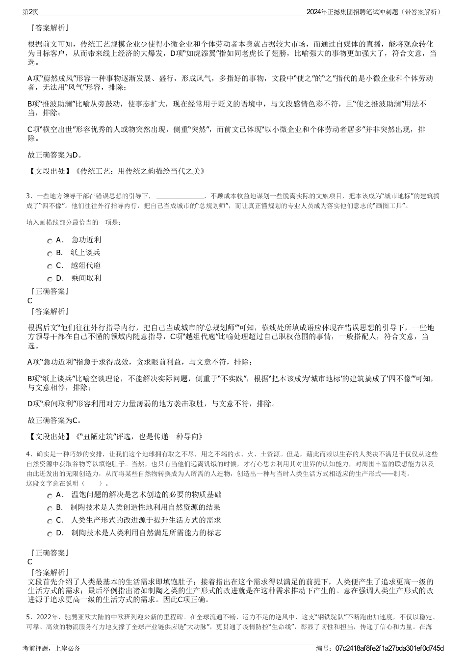 2024年正撼集团招聘笔试冲刺题（带答案解析）_第2页