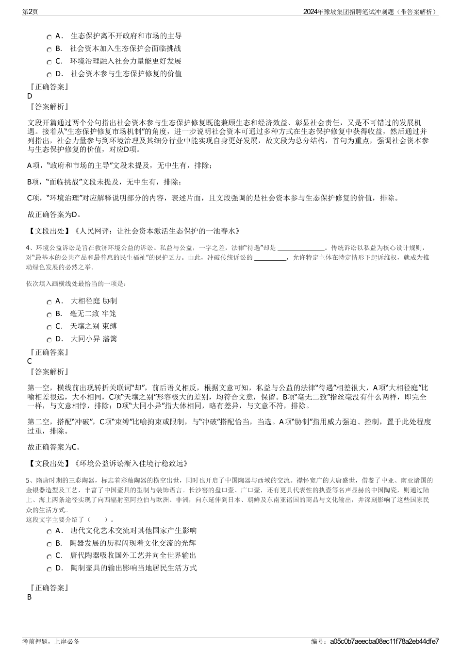 2024年豫坡集团招聘笔试冲刺题（带答案解析）_第2页