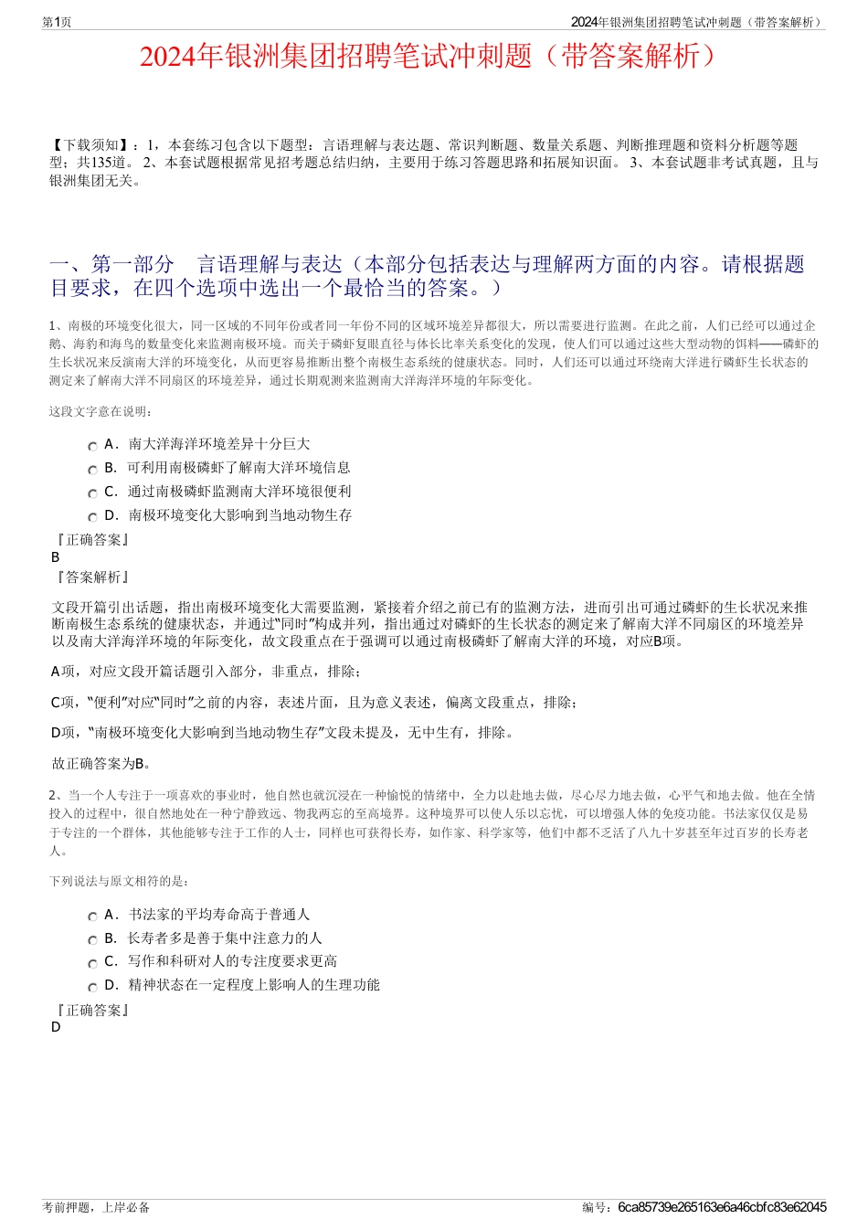 2024年银洲集团招聘笔试冲刺题（带答案解析）_第1页