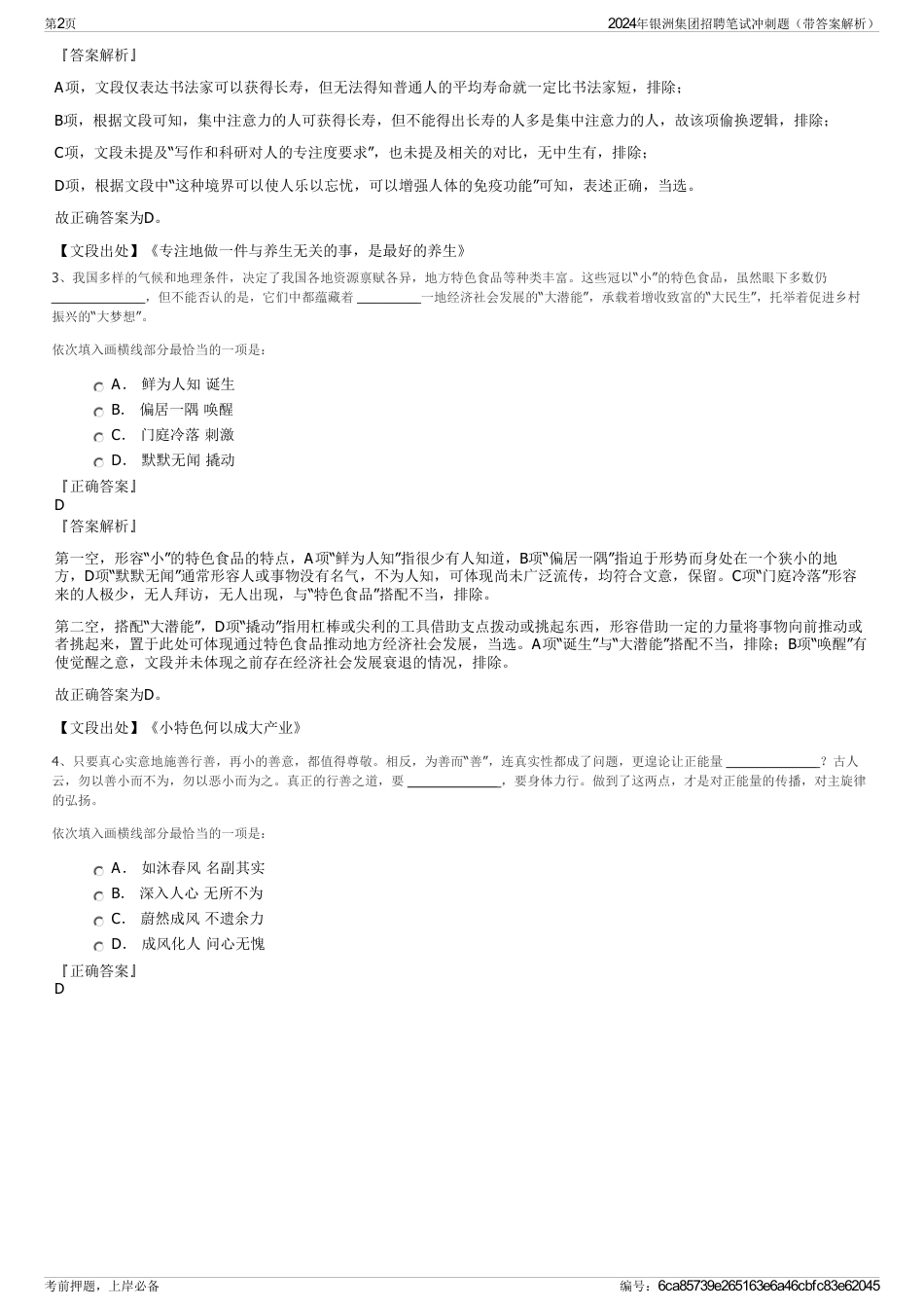2024年银洲集团招聘笔试冲刺题（带答案解析）_第2页