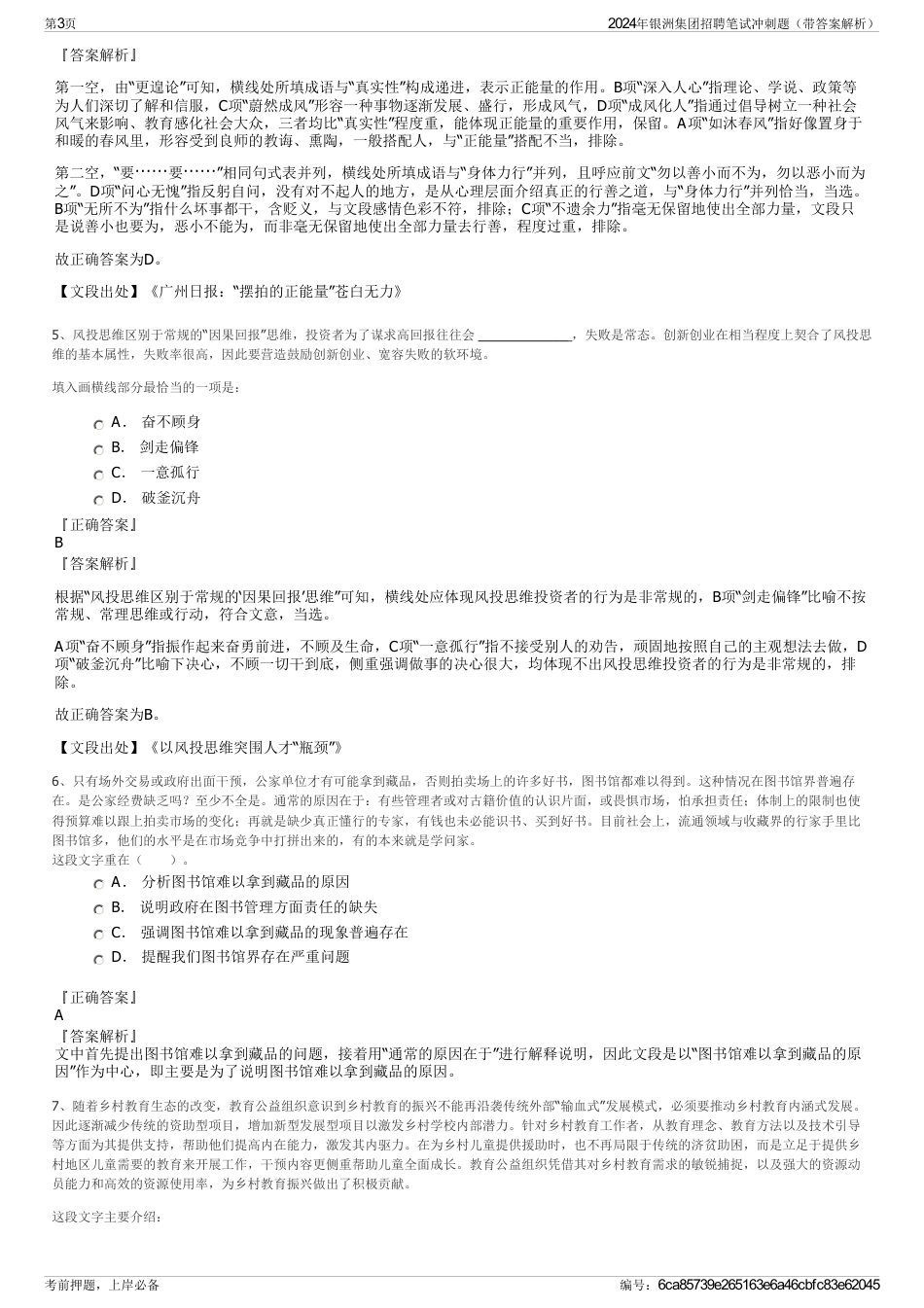 2024年银洲集团招聘笔试冲刺题（带答案解析）_第3页