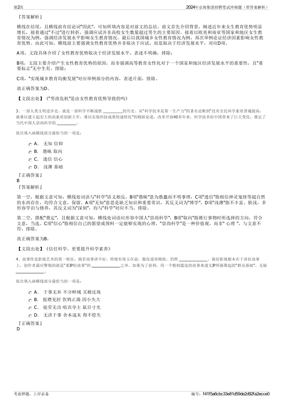2024年京海集团招聘笔试冲刺题（带答案解析）_第2页