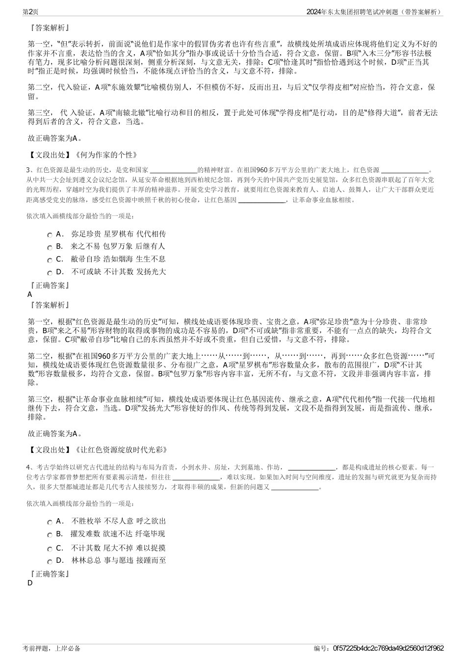 2024年东太集团招聘笔试冲刺题（带答案解析）_第2页