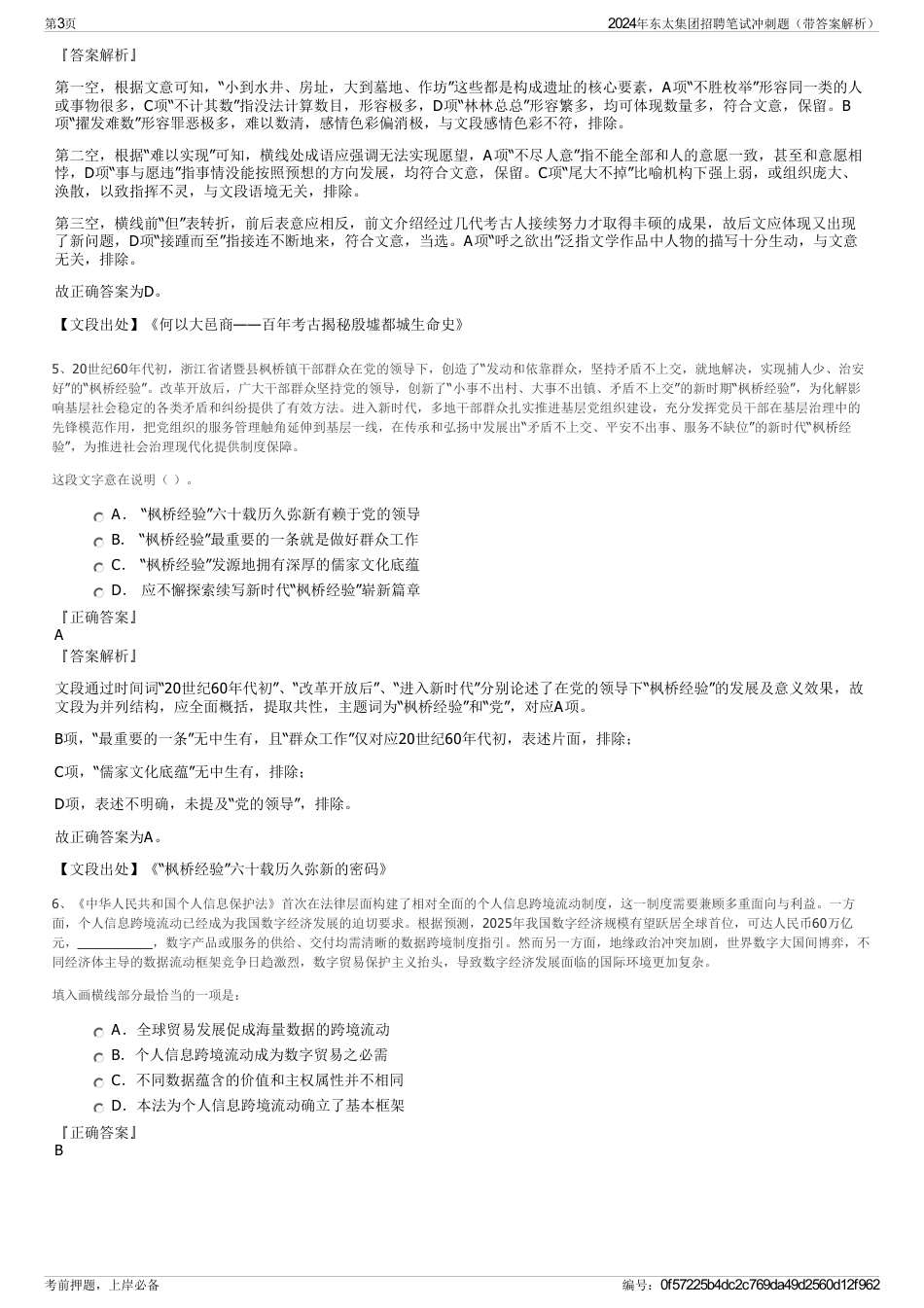 2024年东太集团招聘笔试冲刺题（带答案解析）_第3页