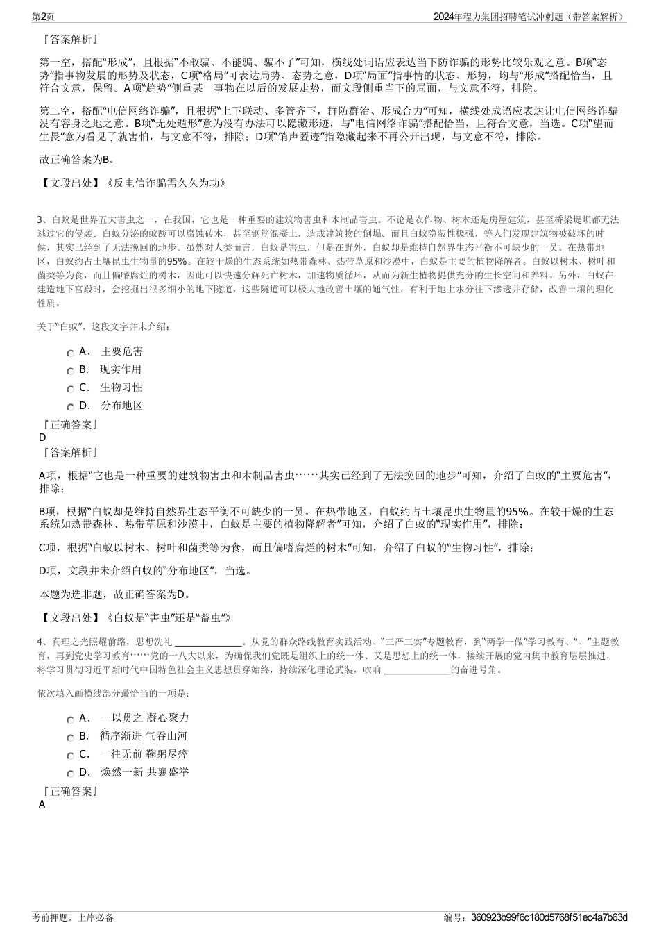 2024年程力集团招聘笔试冲刺题（带答案解析）_第2页