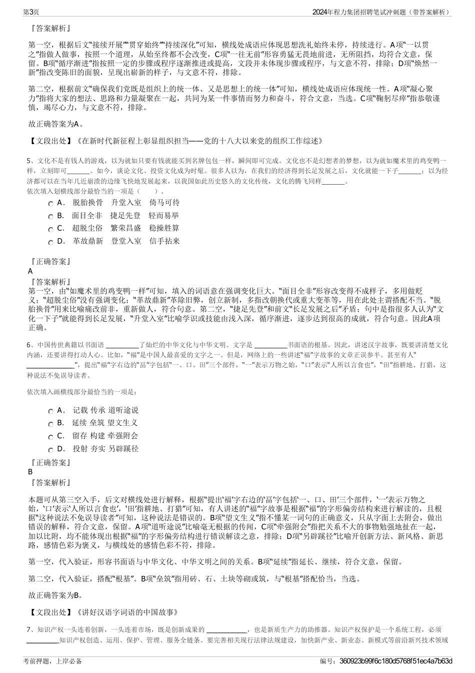 2024年程力集团招聘笔试冲刺题（带答案解析）_第3页