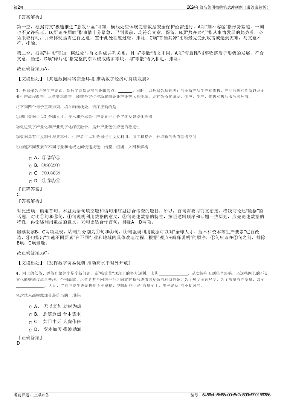 2024年伯马集团招聘笔试冲刺题（带答案解析）_第2页