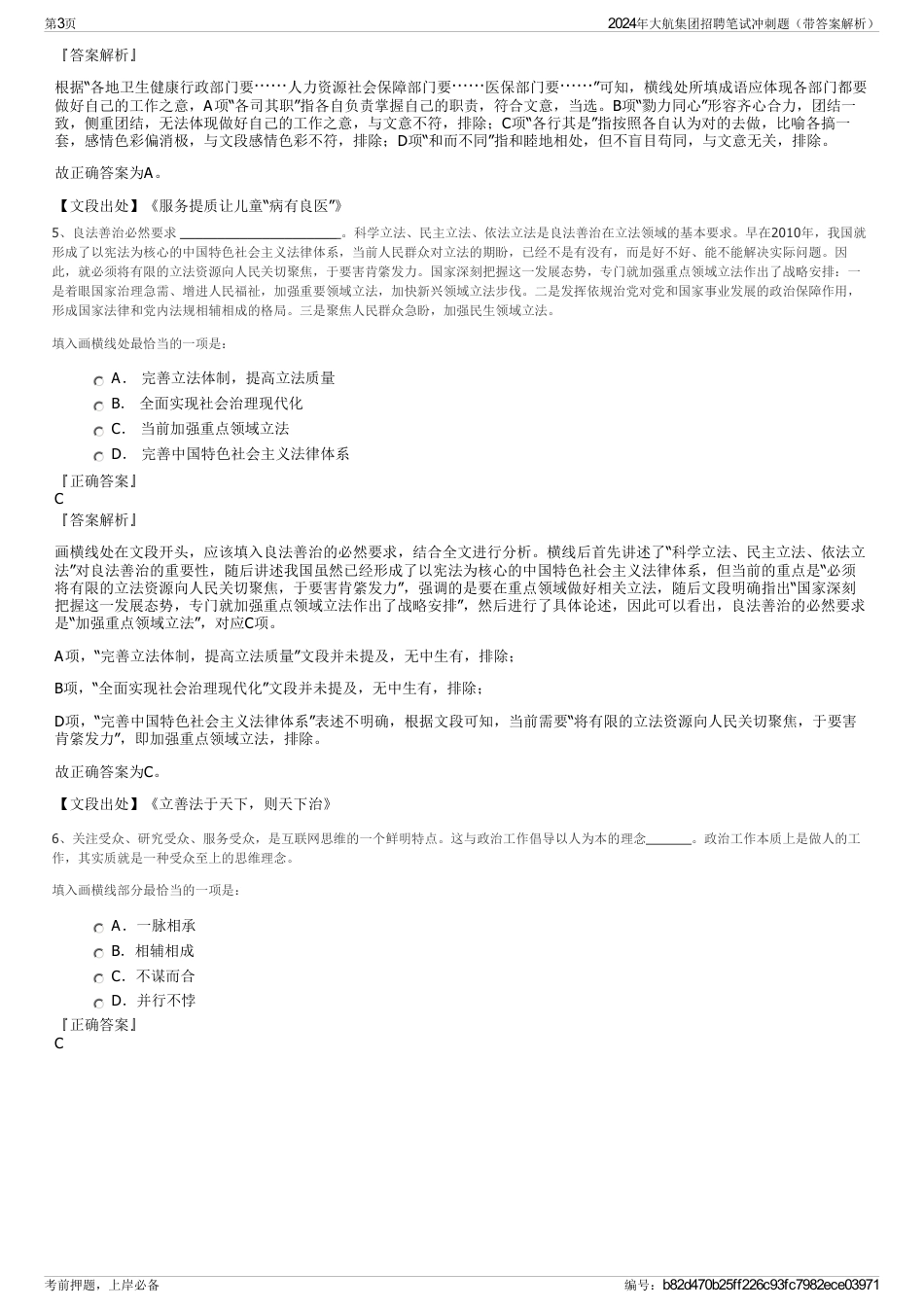 2024年大航集团招聘笔试冲刺题（带答案解析）_第3页
