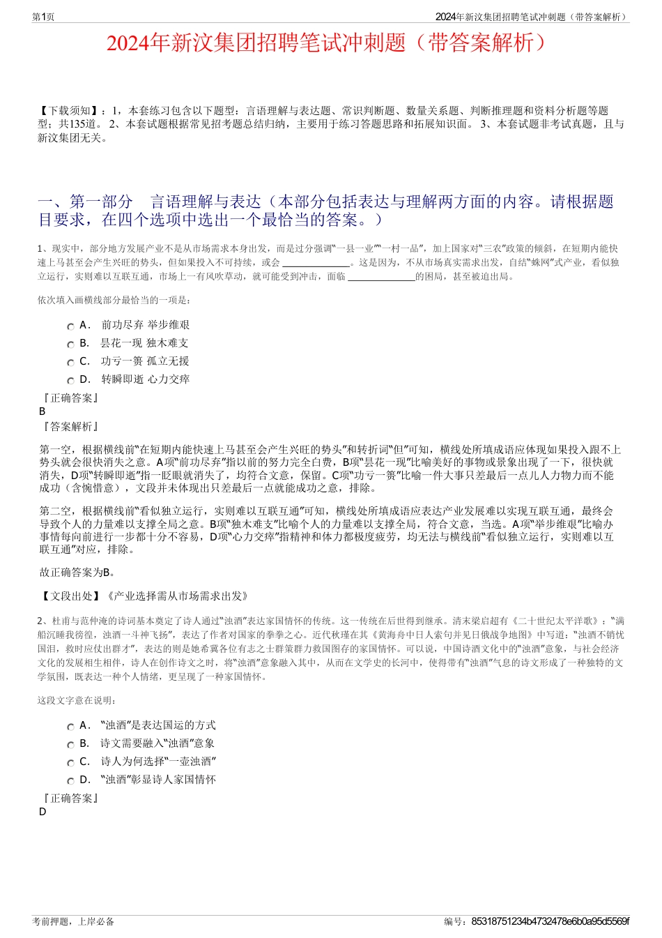 2024年新汶集团招聘笔试冲刺题（带答案解析）_第1页
