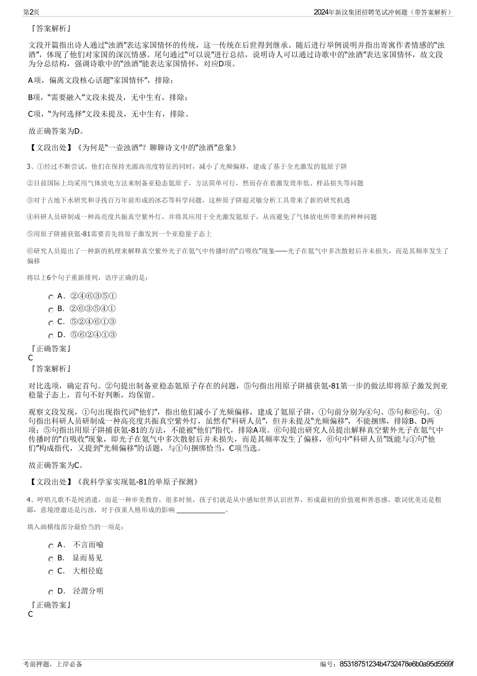 2024年新汶集团招聘笔试冲刺题（带答案解析）_第2页