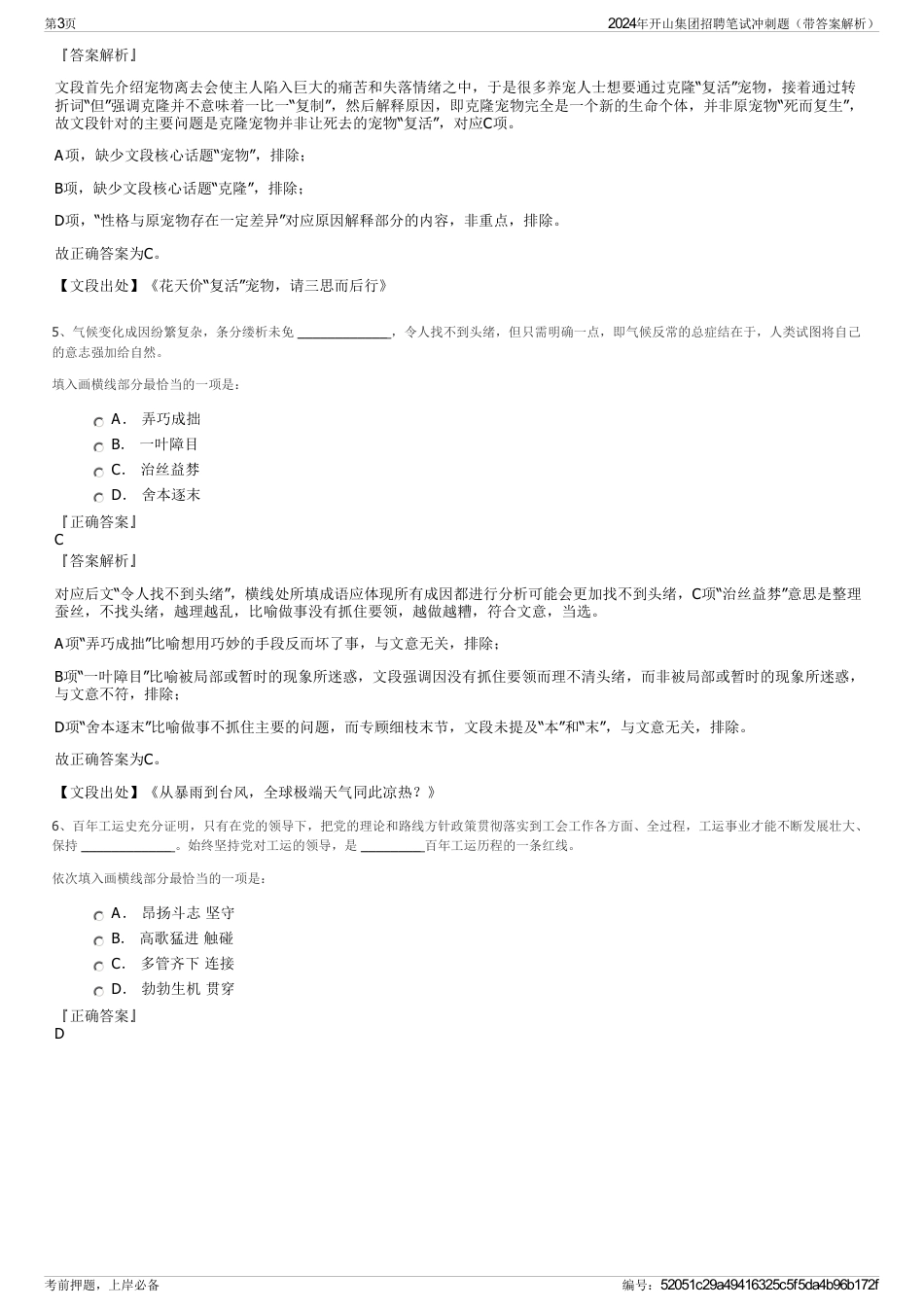 2024年开山集团招聘笔试冲刺题（带答案解析）_第3页