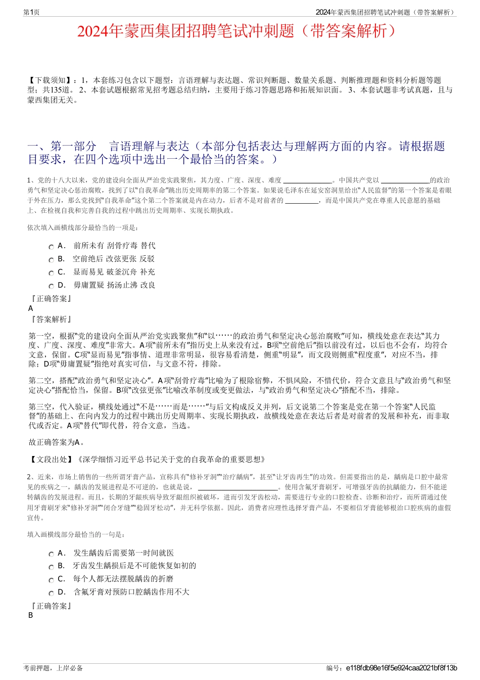 2024年蒙西集团招聘笔试冲刺题（带答案解析）_第1页