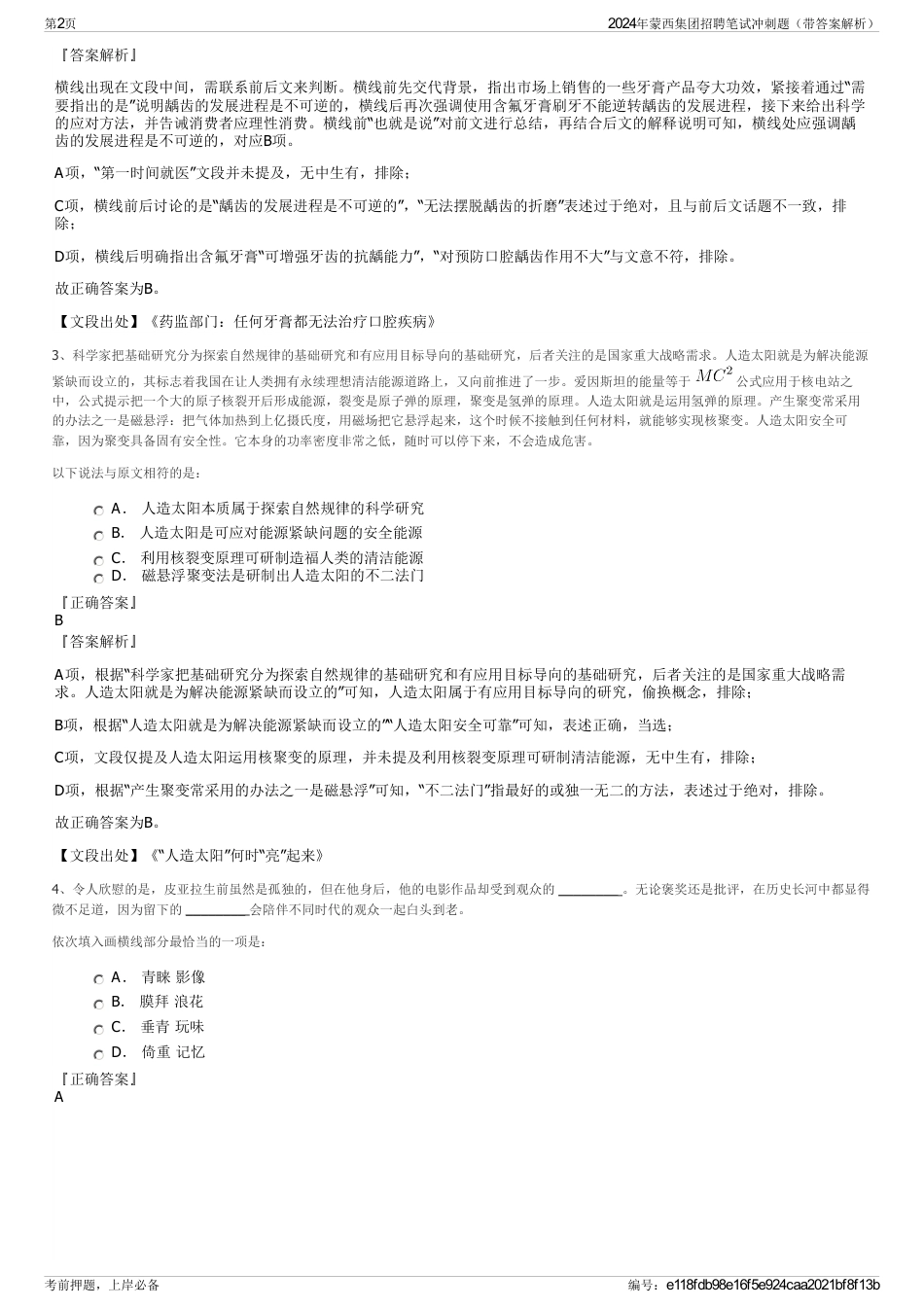 2024年蒙西集团招聘笔试冲刺题（带答案解析）_第2页