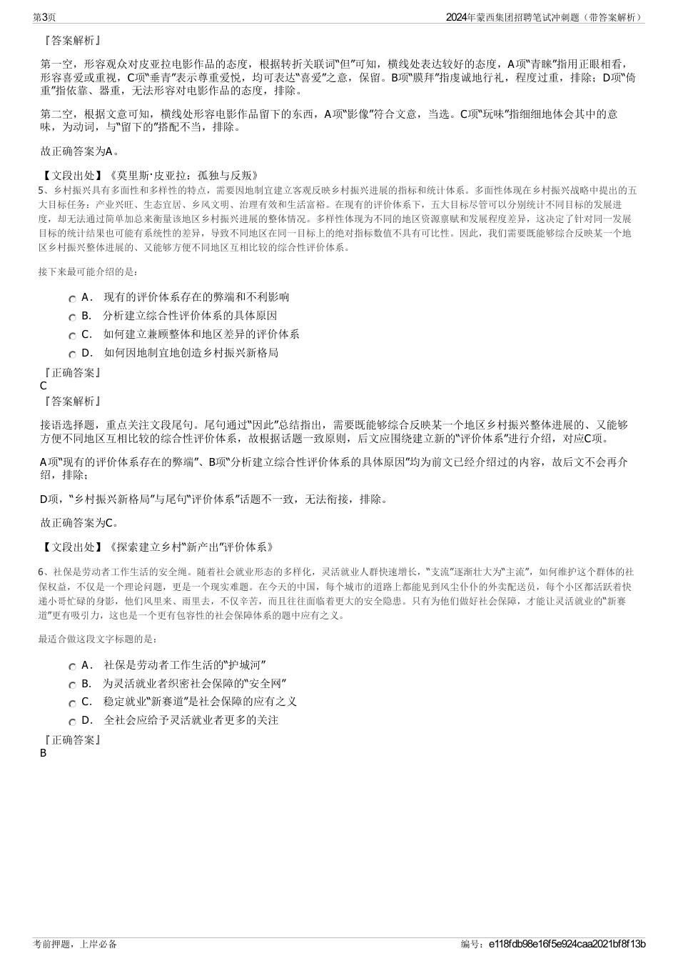 2024年蒙西集团招聘笔试冲刺题（带答案解析）_第3页
