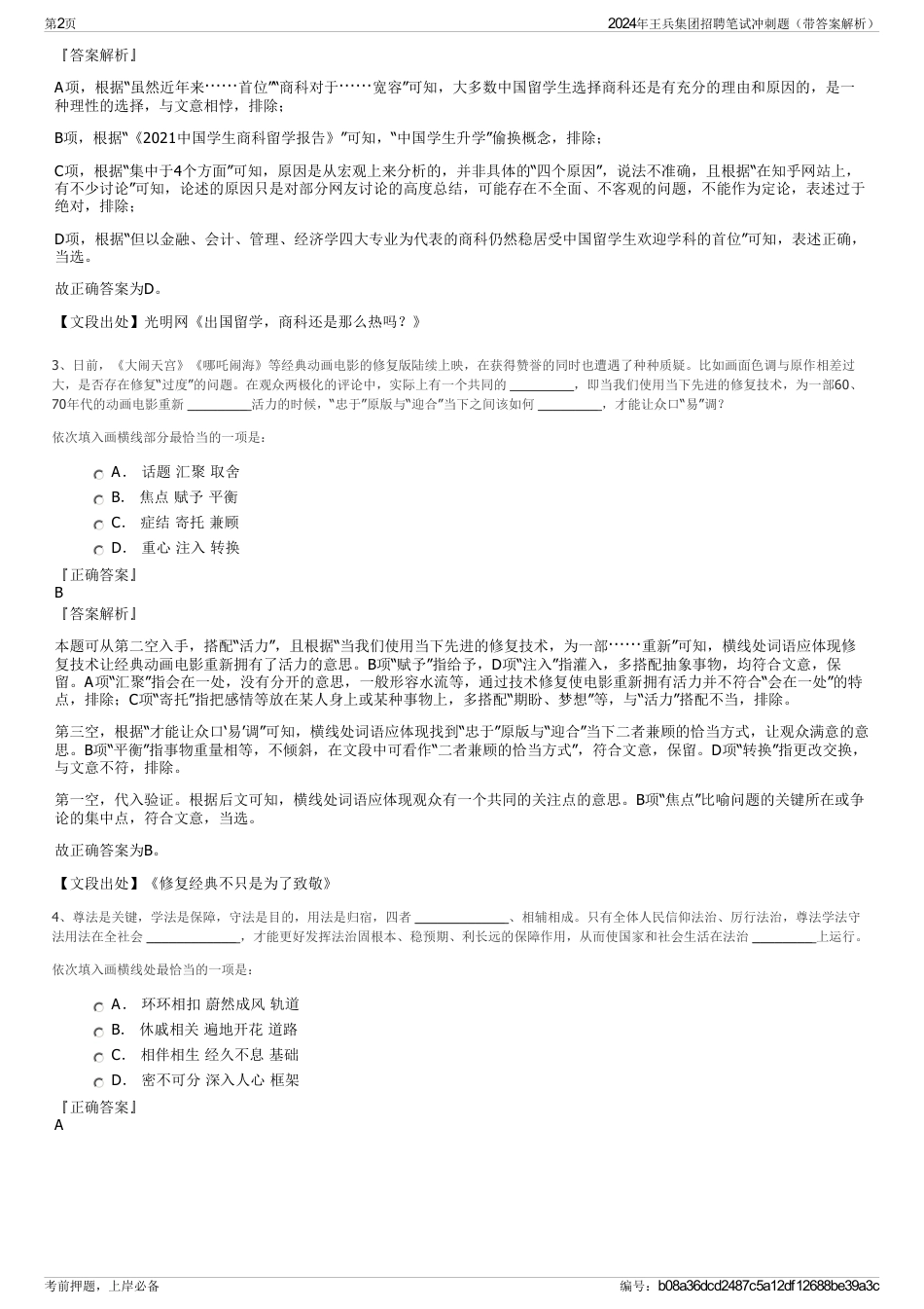 2024年王兵集团招聘笔试冲刺题（带答案解析）_第2页