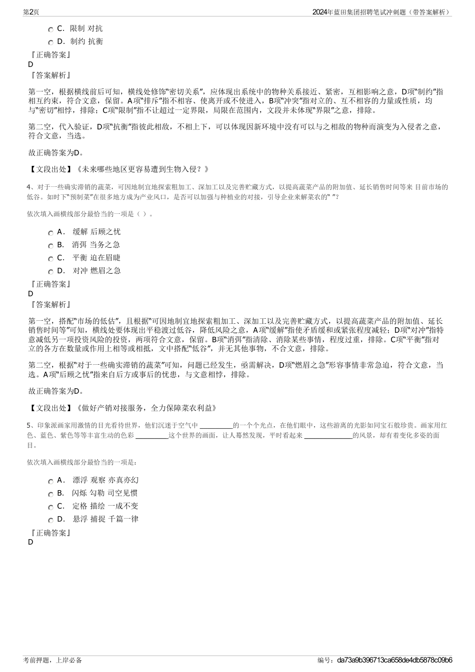 2024年蓝田集团招聘笔试冲刺题（带答案解析）_第2页