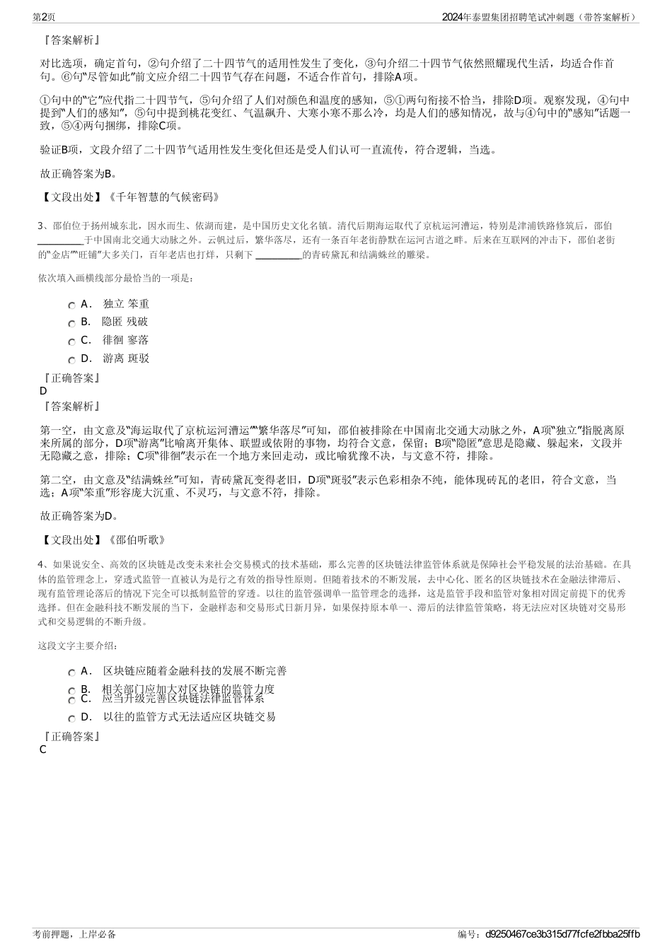 2024年泰盟集团招聘笔试冲刺题（带答案解析）_第2页