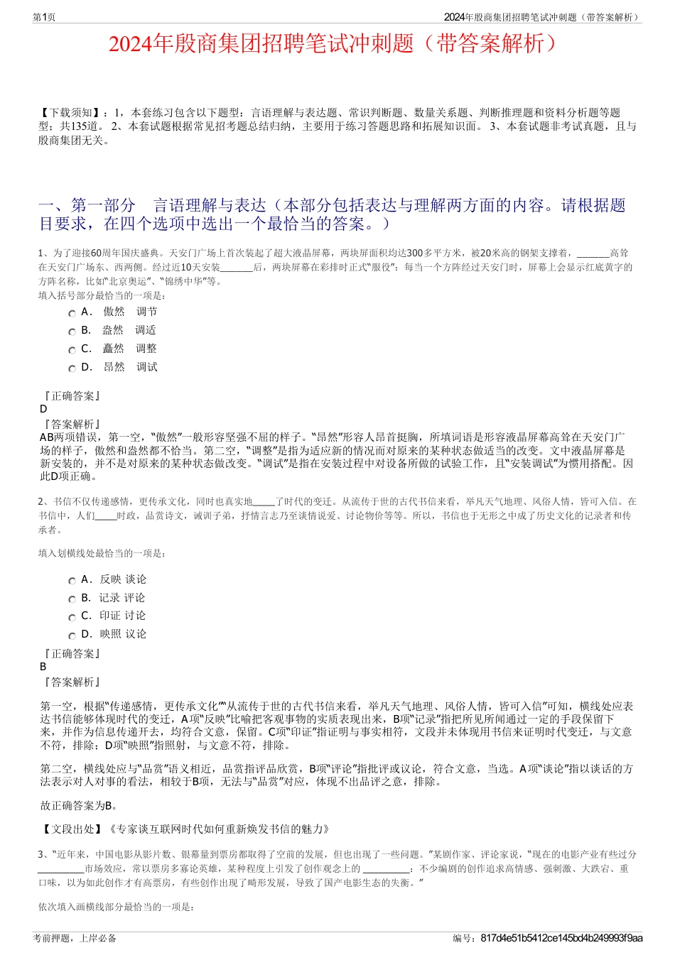 2024年殷商集团招聘笔试冲刺题(带答案解析)_第1页