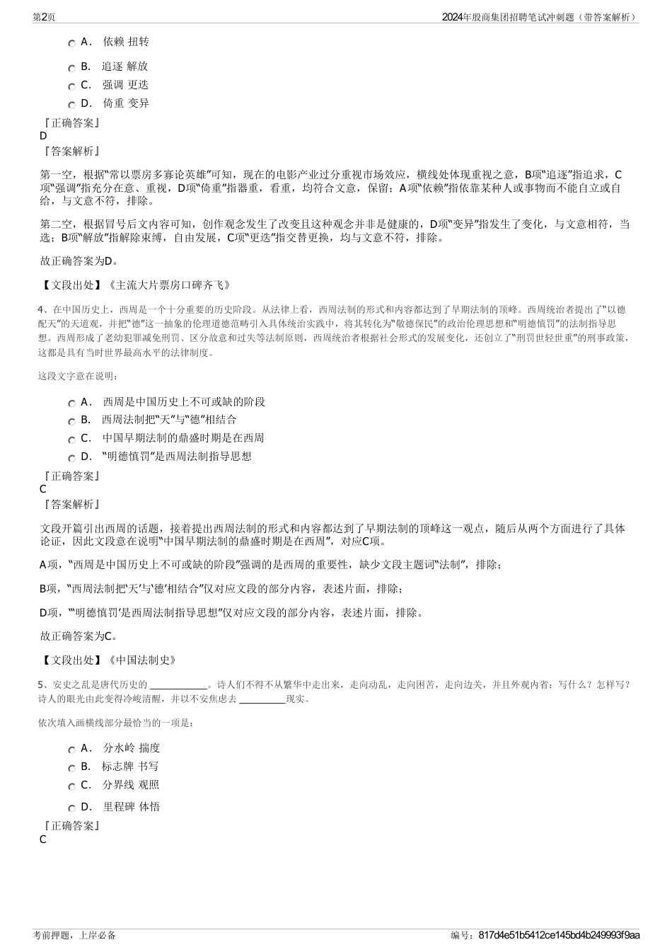2024年殷商集团招聘笔试冲刺题(带答案解析)_第2页