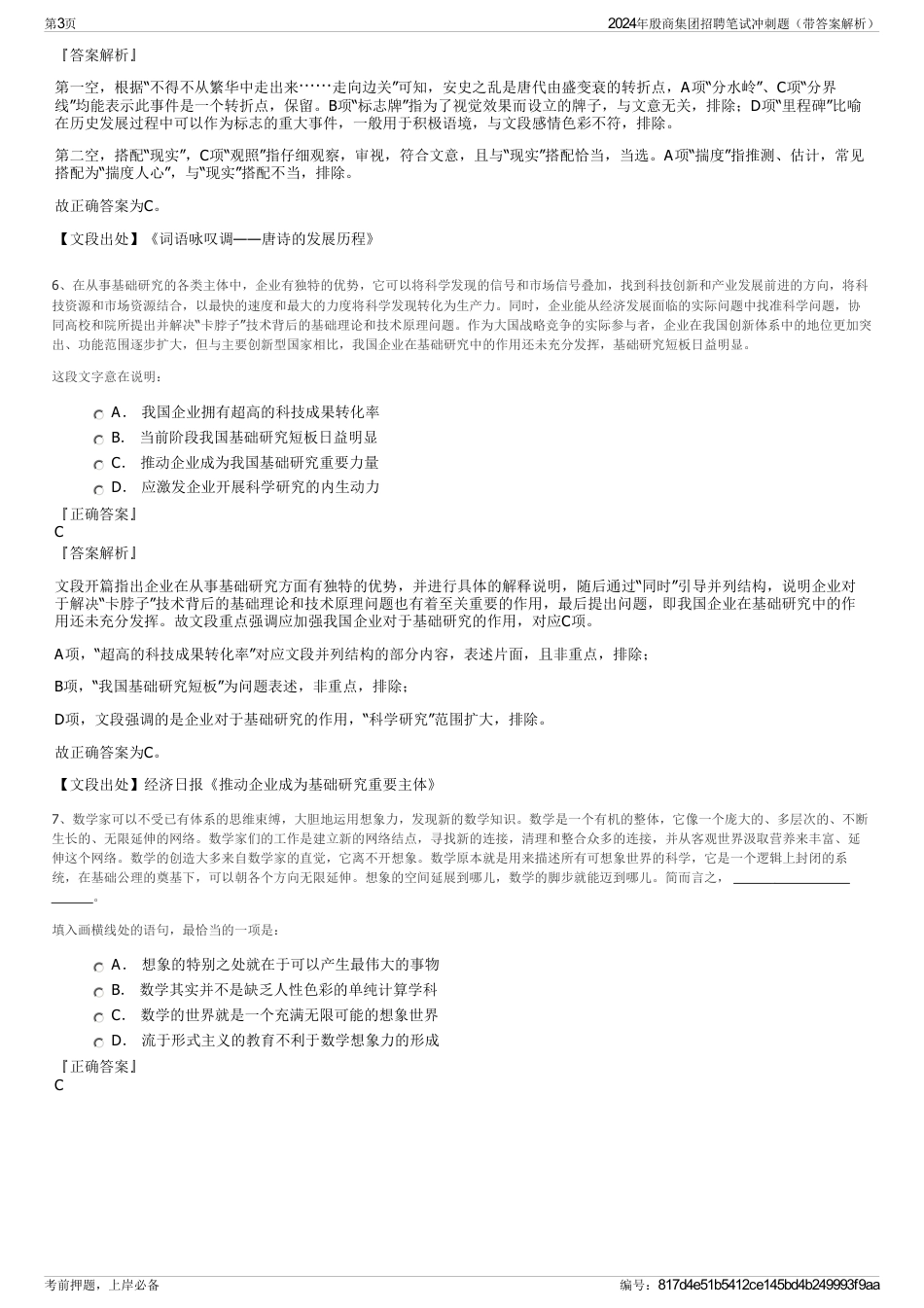 2024年殷商集团招聘笔试冲刺题(带答案解析)_第3页
