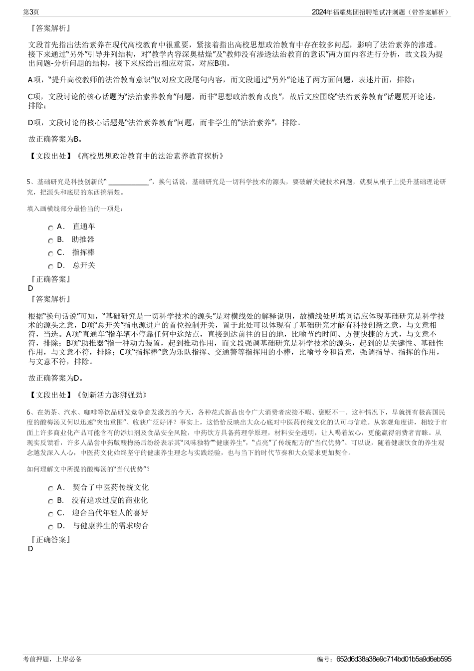 2024年福耀集团招聘笔试冲刺题（带答案解析）_第3页