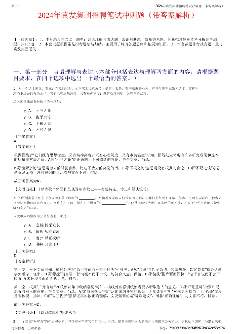 2024年冀发集团招聘笔试冲刺题（带答案解析）_第1页