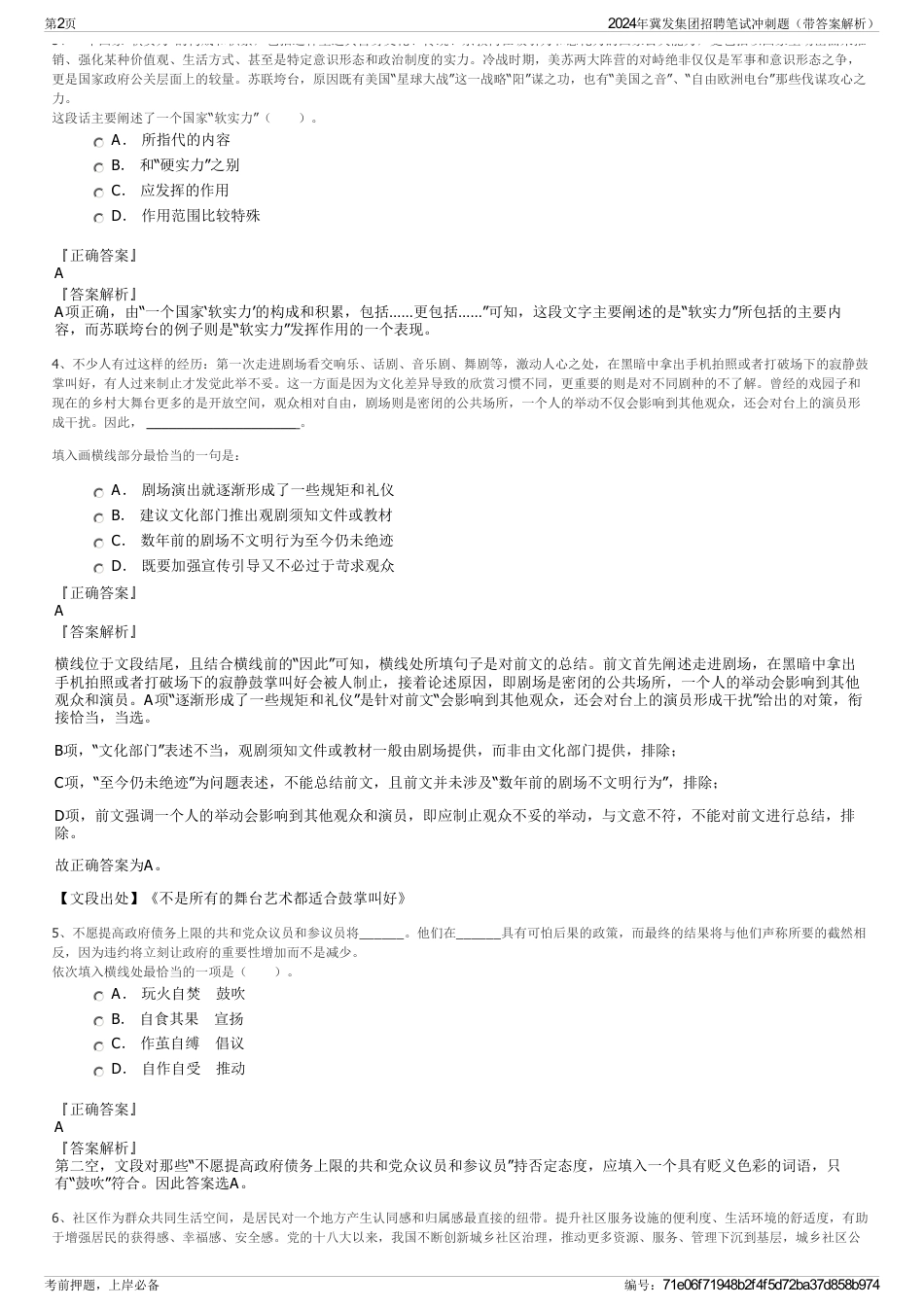 2024年冀发集团招聘笔试冲刺题（带答案解析）_第2页