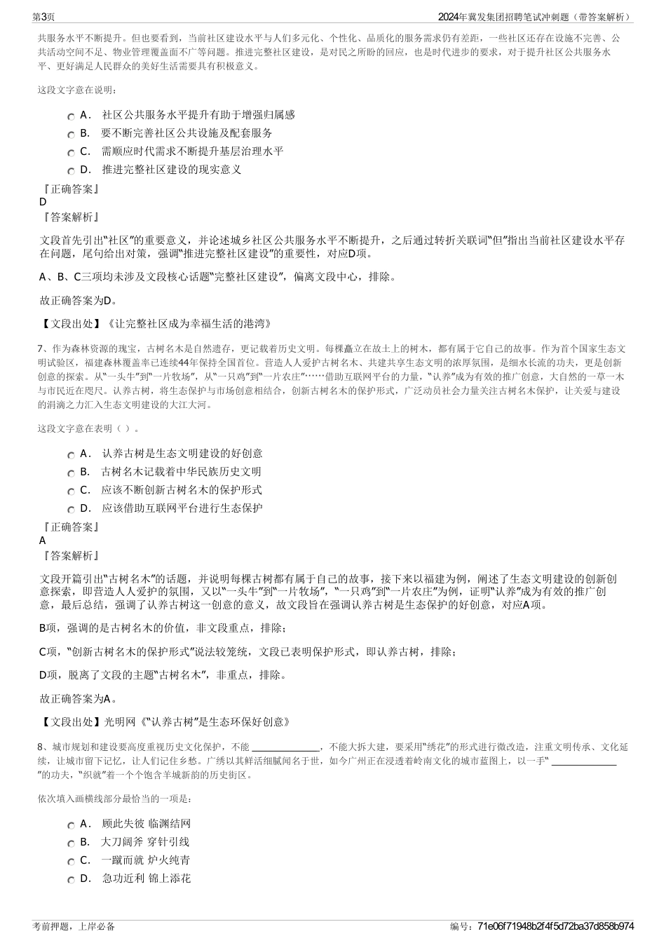 2024年冀发集团招聘笔试冲刺题（带答案解析）_第3页