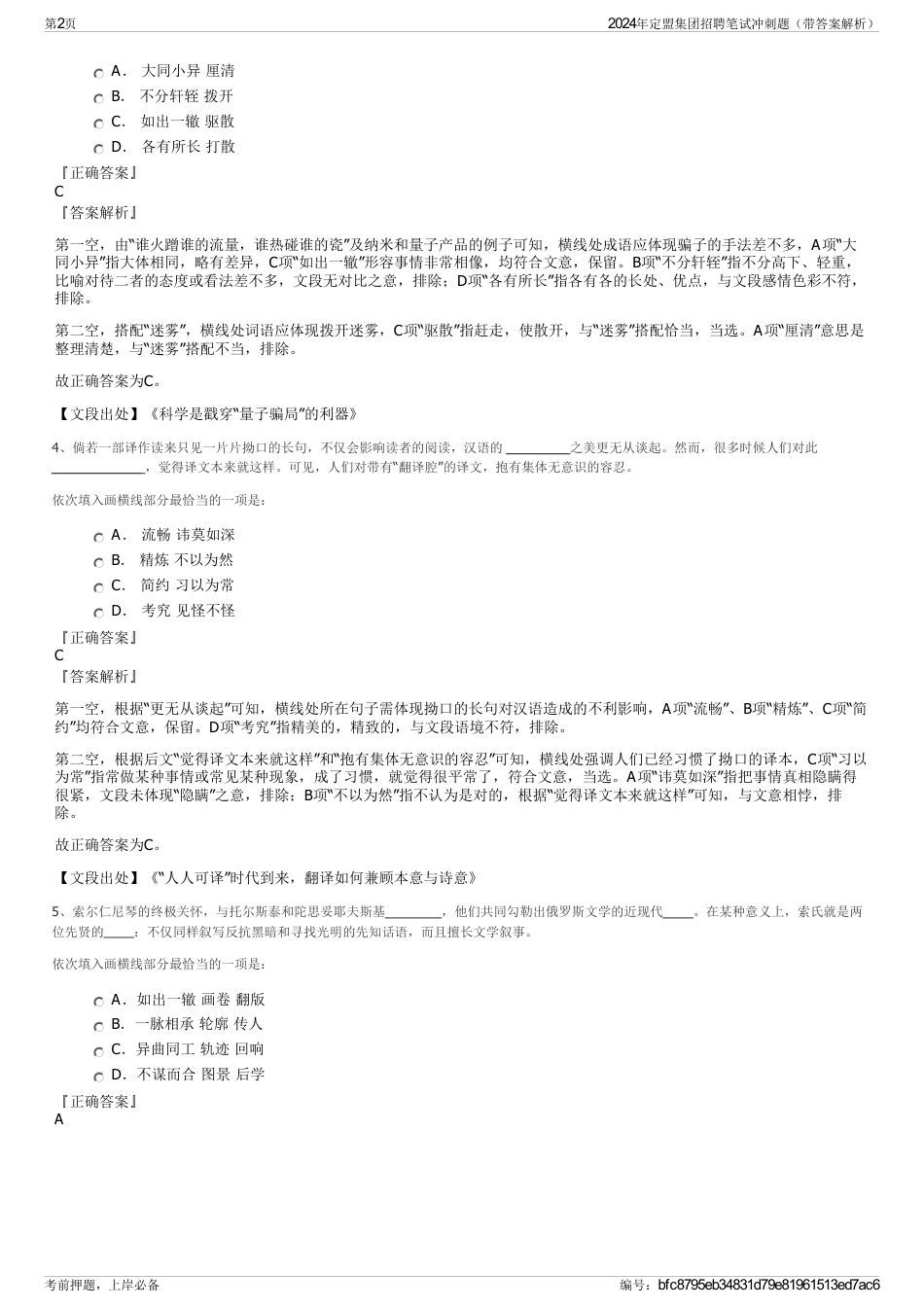 2024年定盟集团招聘笔试冲刺题（带答案解析）_第2页