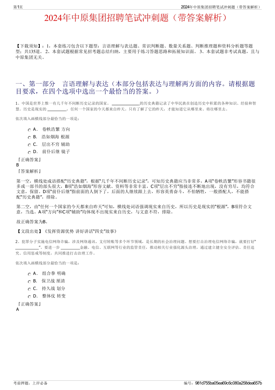 2024年中原集团招聘笔试冲刺题（带答案解析）_第1页