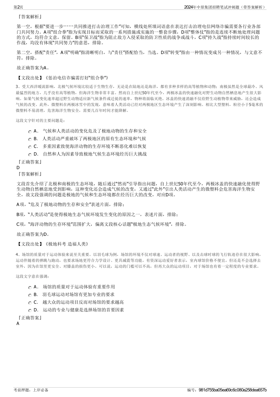 2024年中原集团招聘笔试冲刺题（带答案解析）_第2页