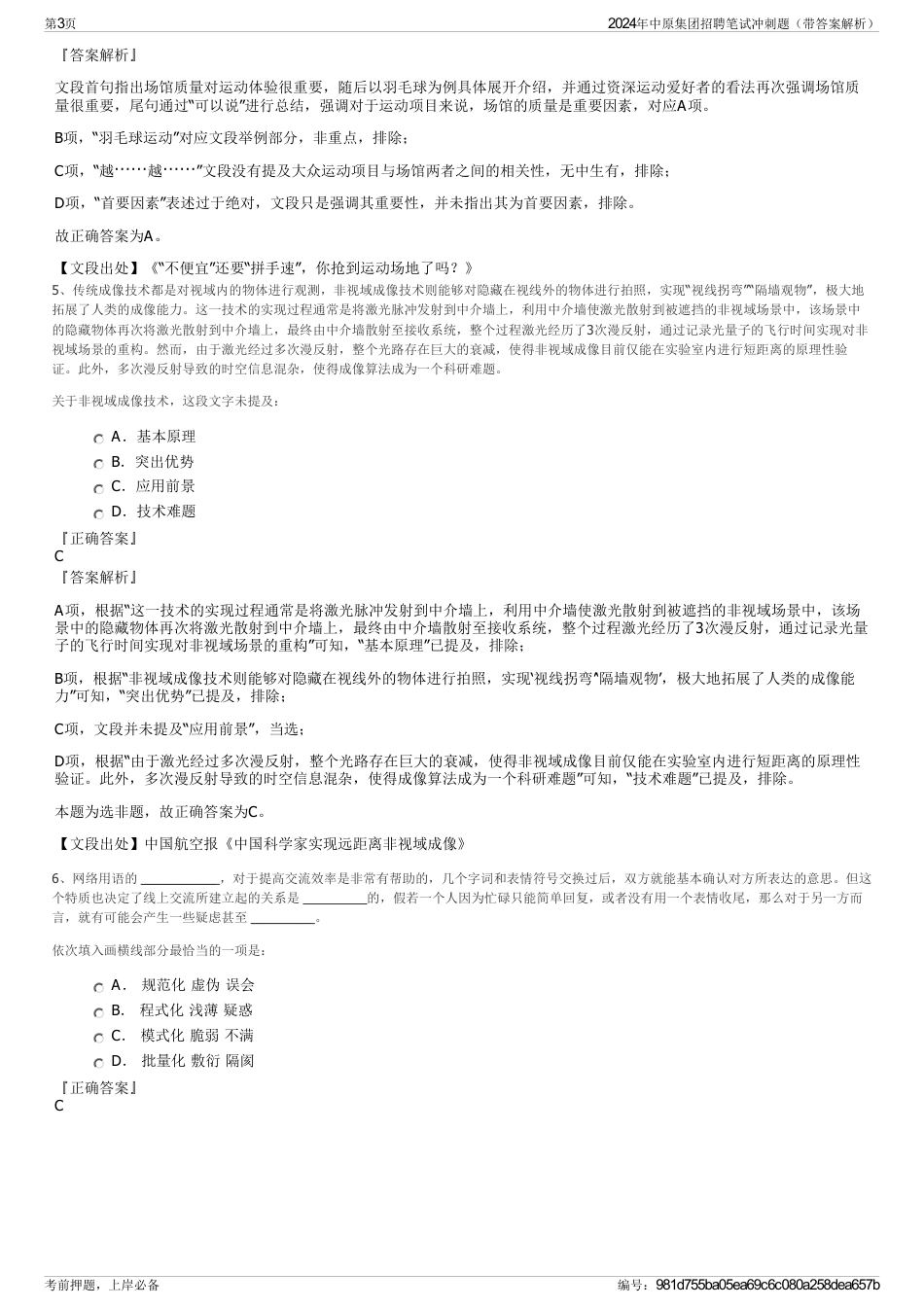 2024年中原集团招聘笔试冲刺题（带答案解析）_第3页