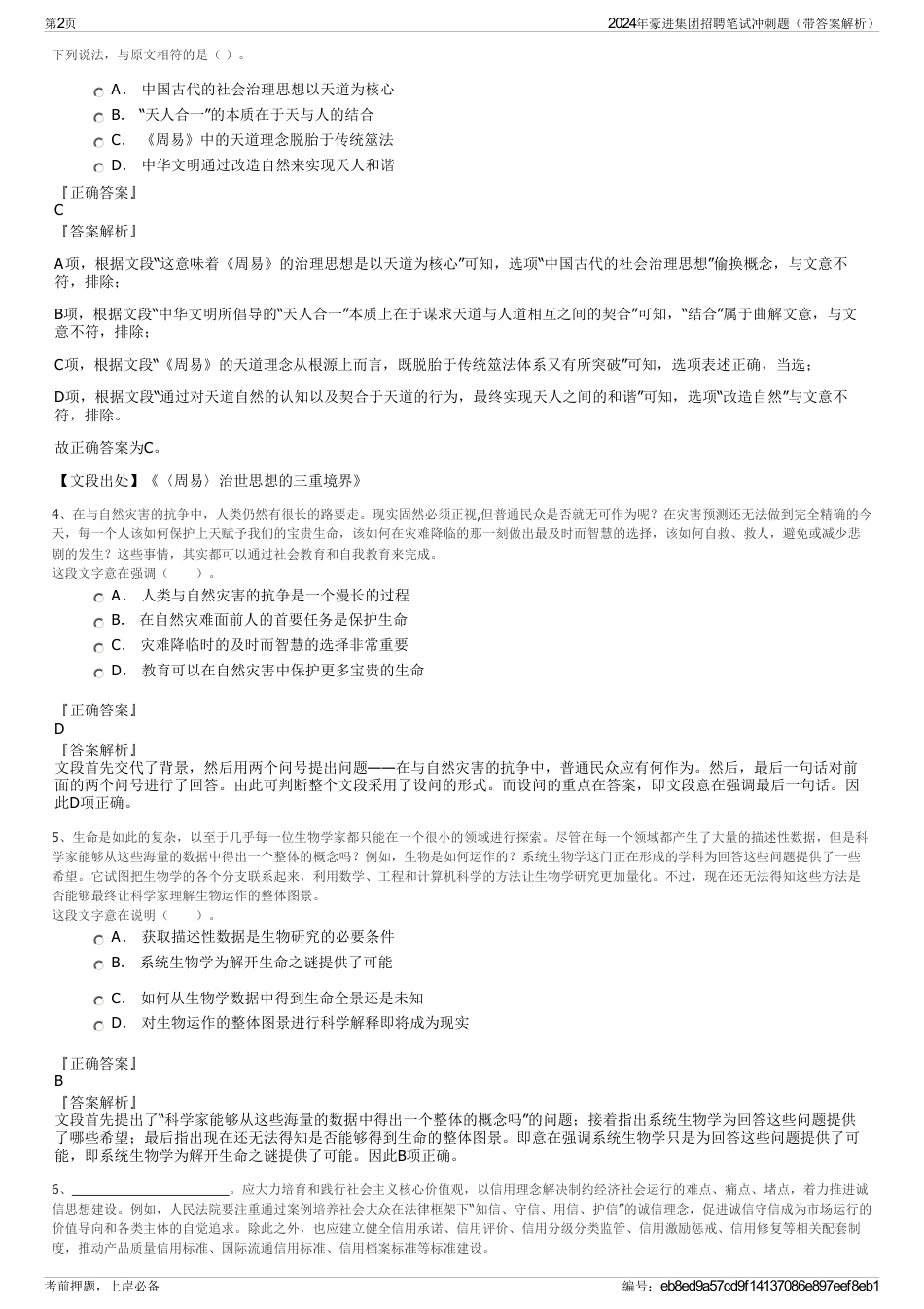 2024年豪进集团招聘笔试冲刺题（带答案解析）_第2页