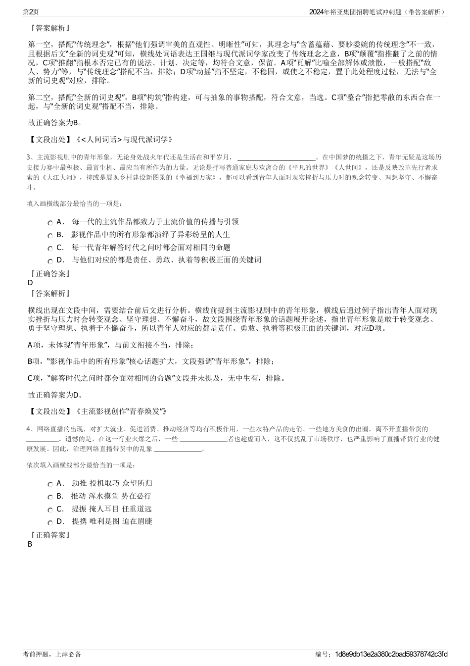 2024年裕亚集团招聘笔试冲刺题（带答案解析）_第2页