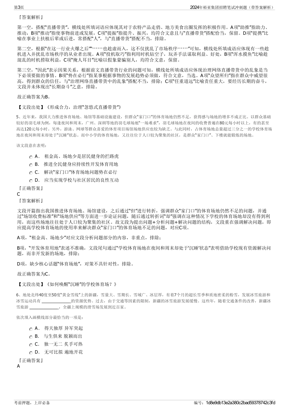 2024年裕亚集团招聘笔试冲刺题（带答案解析）_第3页