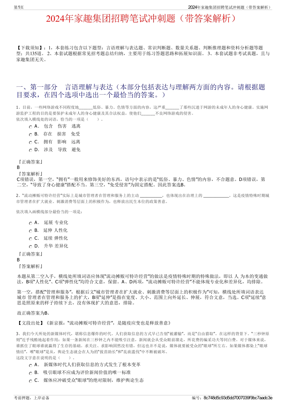 2024年家趣集团招聘笔试冲刺题（带答案解析）_第1页