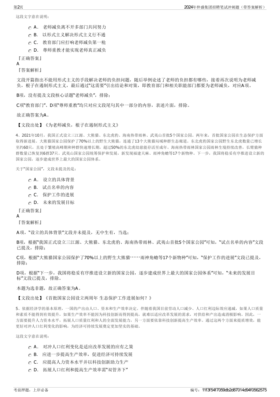 2024年仲盛集团招聘笔试冲刺题（带答案解析）_第2页