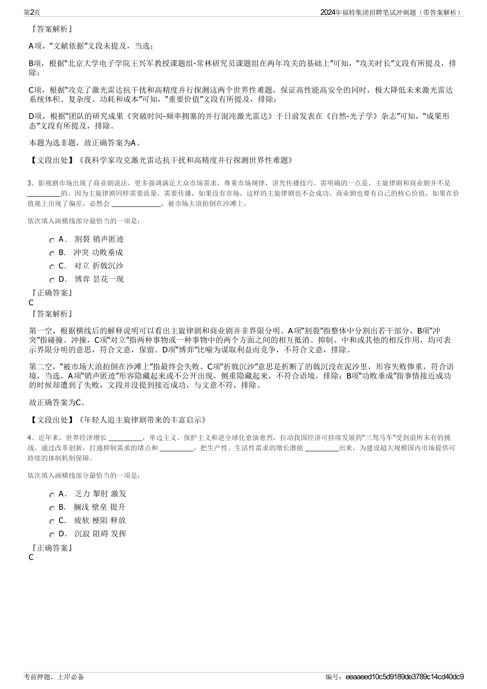 2024年福特集团招聘笔试冲刺题（带答案解析）_第2页