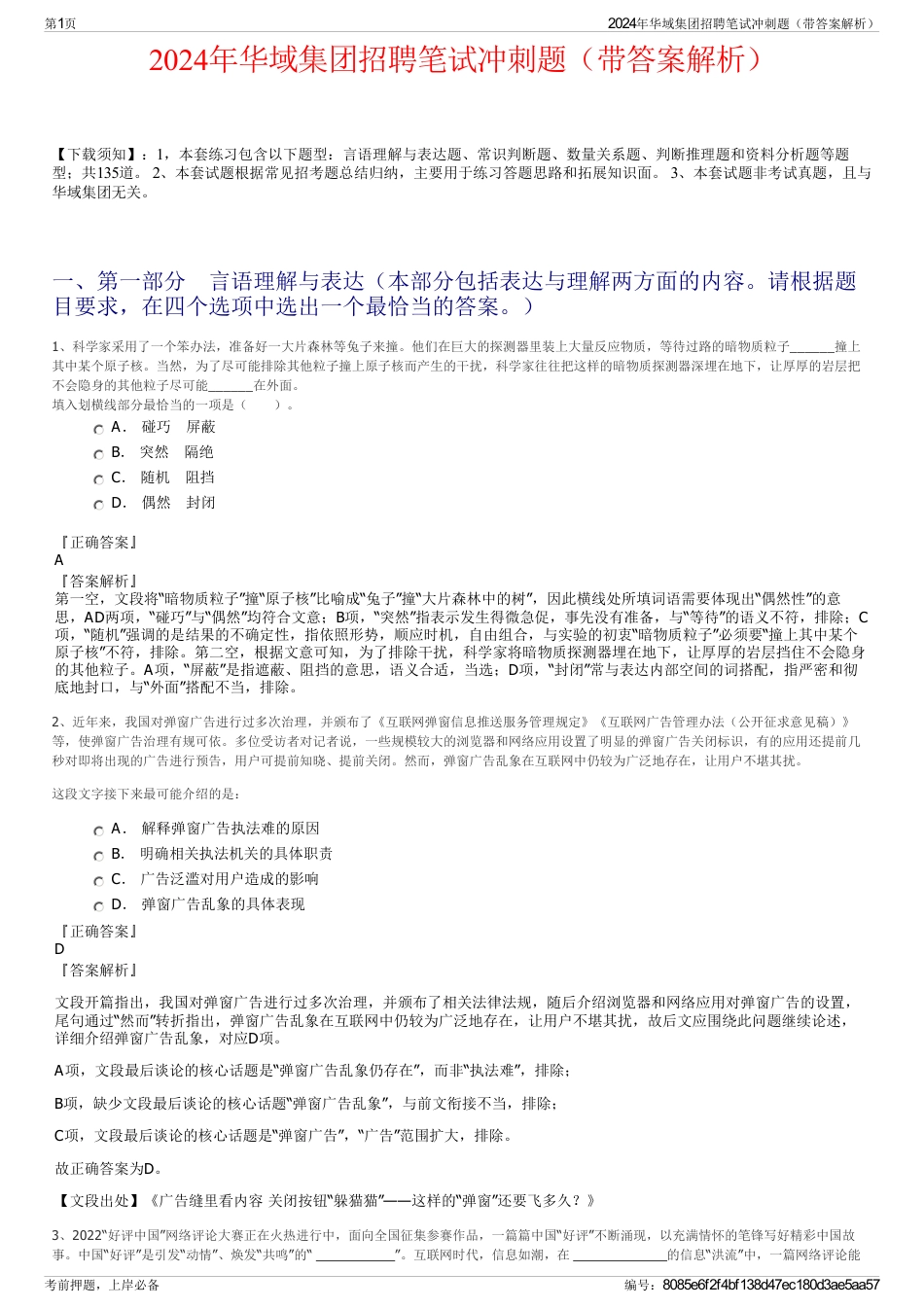 2024年华域集团招聘笔试冲刺题（带答案解析）_第1页