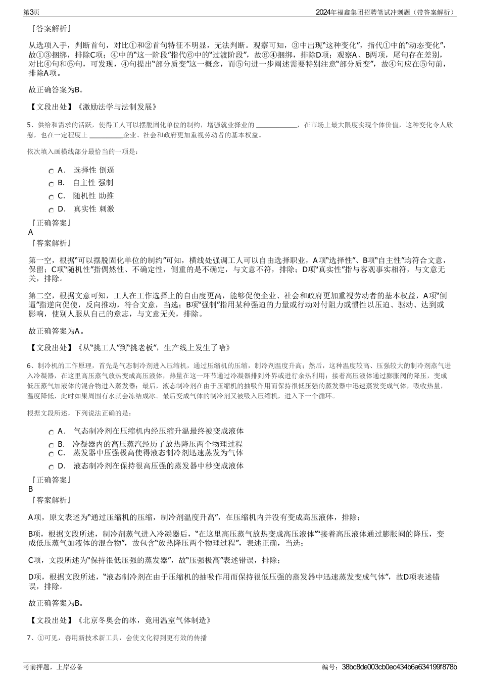 2024年福鑫集团招聘笔试冲刺题（带答案解析）_第3页