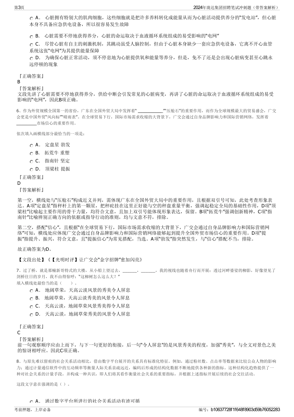 2024年珑达集团招聘笔试冲刺题（带答案解析）_第3页