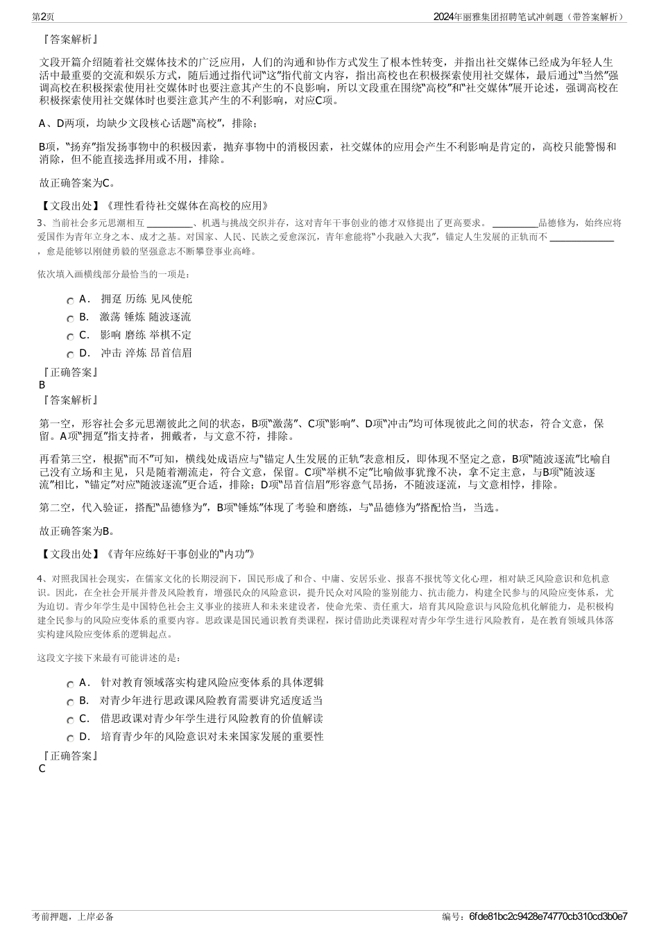 2024年丽雅集团招聘笔试冲刺题（带答案解析）_第2页