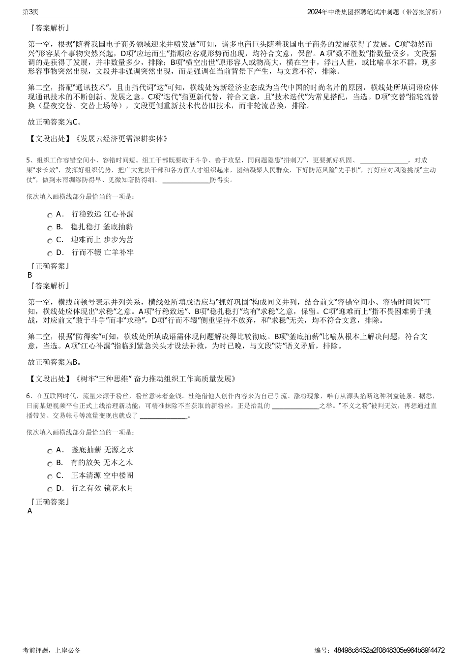 2024年中瑞集团招聘笔试冲刺题（带答案解析）_第3页