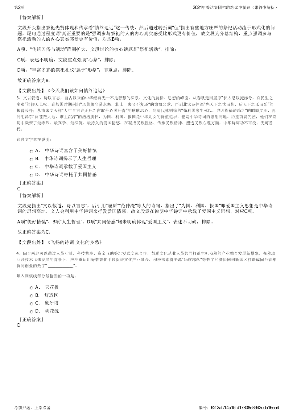 2024年普达集团招聘笔试冲刺题（带答案解析）_第2页