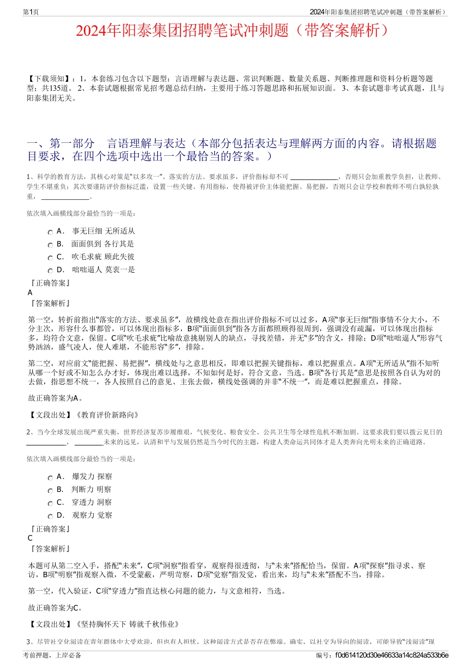2024年阳泰集团招聘笔试冲刺题（带答案解析）_第1页