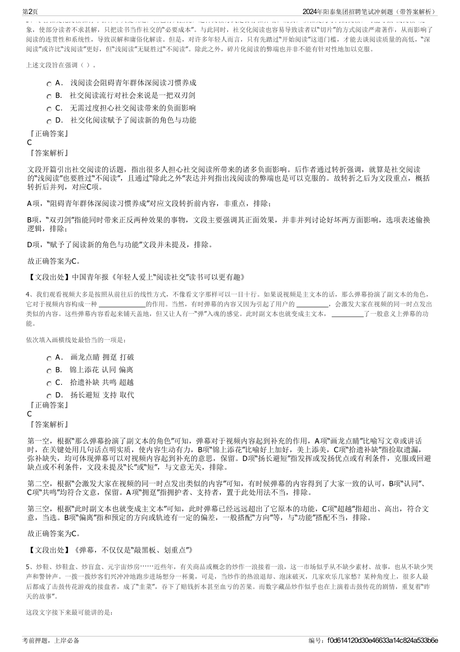 2024年阳泰集团招聘笔试冲刺题（带答案解析）_第2页