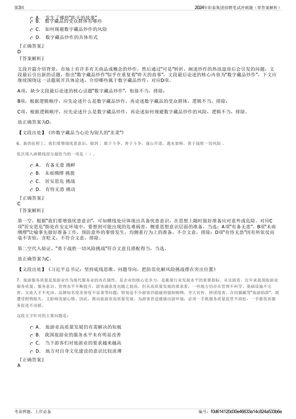 2024年阳泰集团招聘笔试冲刺题（带答案解析）_第3页