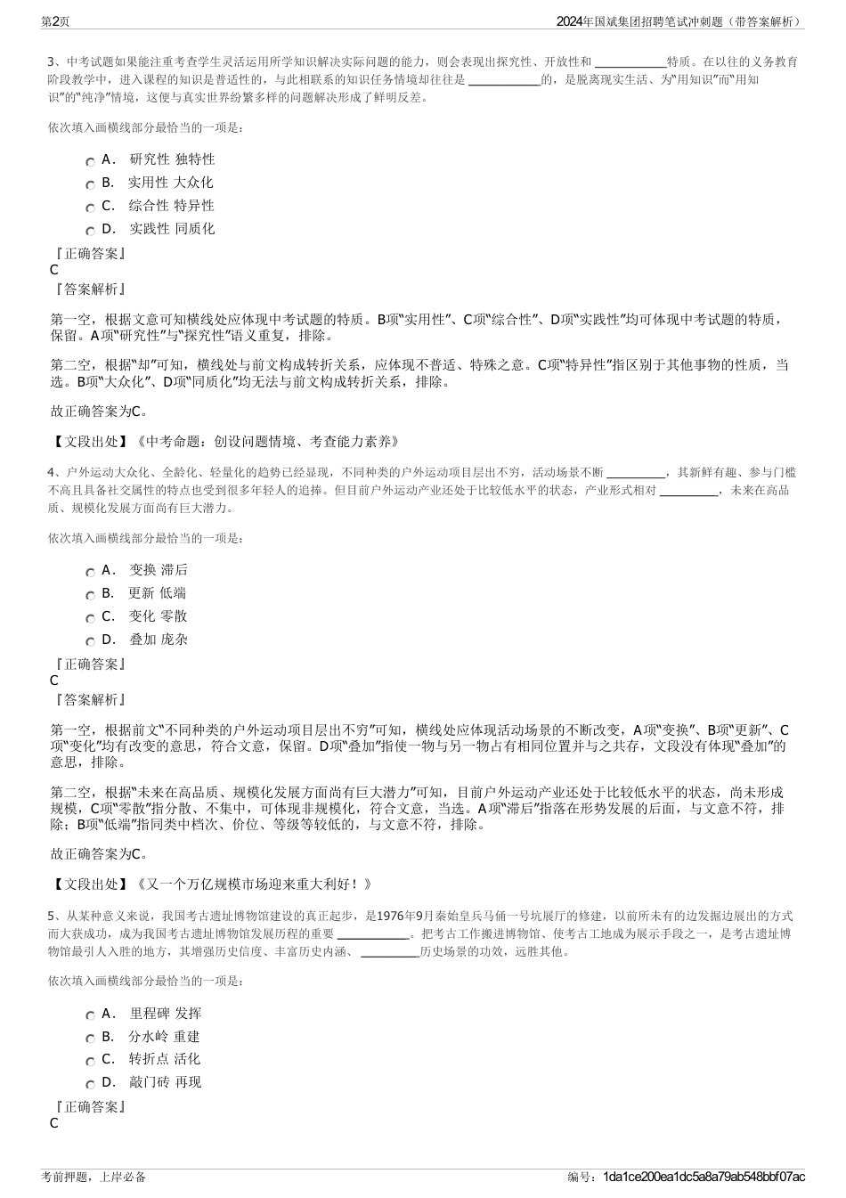 2024年国斌集团招聘笔试冲刺题（带答案解析）_第2页