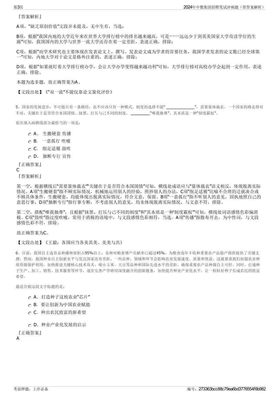 2024年中数集团招聘笔试冲刺题（带答案解析）_第3页